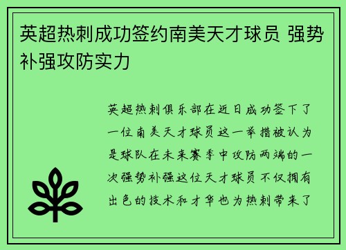 英超热刺成功签约南美天才球员 强势补强攻防实力