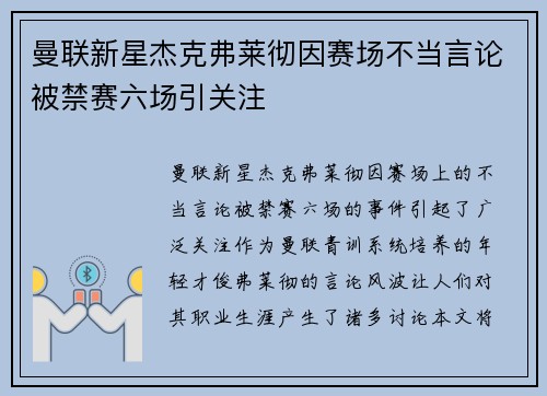 曼联新星杰克弗莱彻因赛场不当言论被禁赛六场引关注