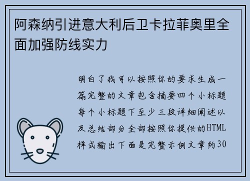阿森纳引进意大利后卫卡拉菲奥里全面加强防线实力