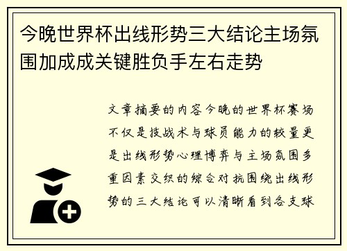 今晚世界杯出线形势三大结论主场氛围加成成关键胜负手左右走势