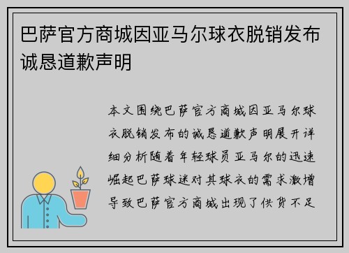 巴萨官方商城因亚马尔球衣脱销发布诚恳道歉声明