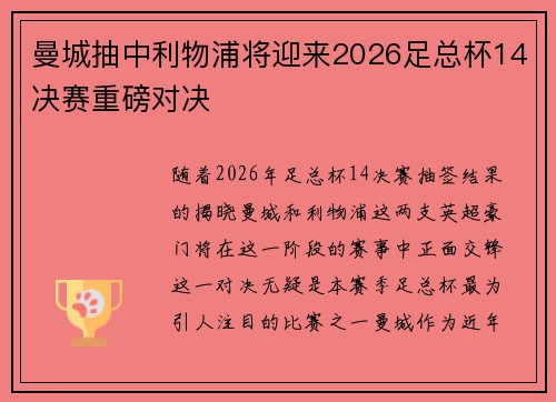 曼城抽中利物浦将迎来2026足总杯14决赛重磅对决